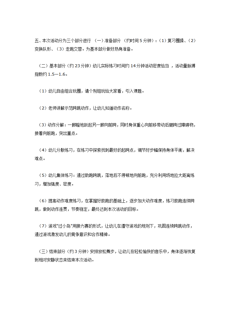 大班体育：“过小岛”体育活动的设想_02.png