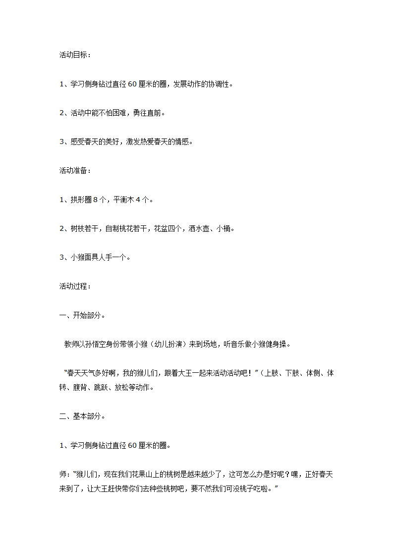 大班体育活动：亲亲春姑娘_01.png