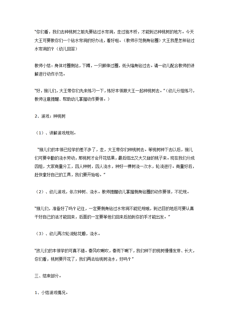 大班体育活动：亲亲春姑娘_02.png