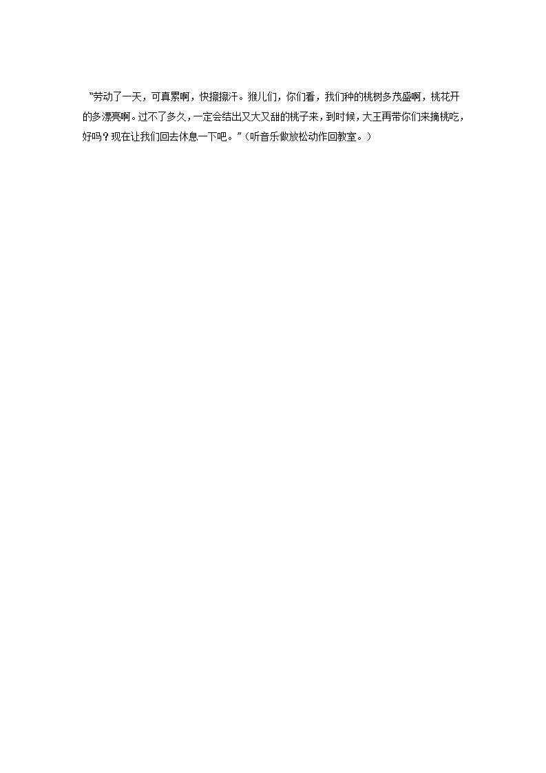 大班体育活动：亲亲春姑娘_03.png