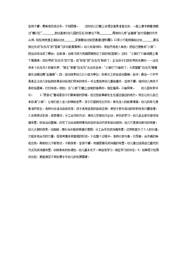 大班体育活动 “小猴”智救“白龙马”_02.png
