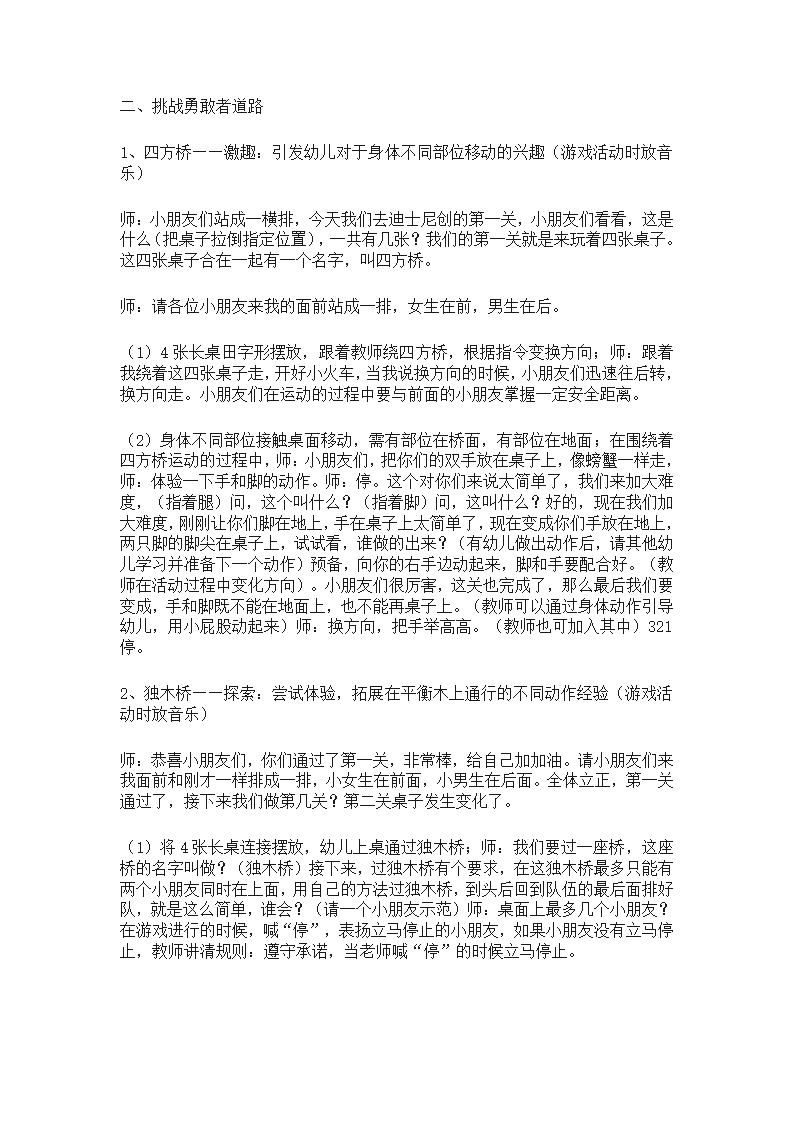 大班体育《迪士尼之勇敢者道路》教学设计_02.png