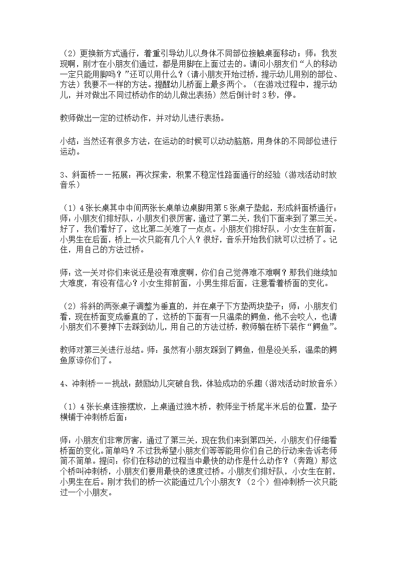 大班体育《迪士尼之勇敢者道路》教学设计_03.png