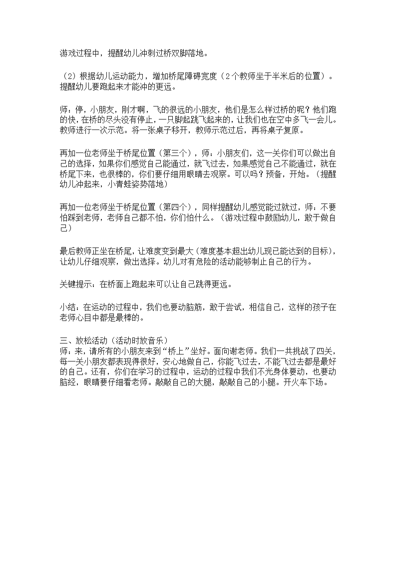 大班体育《迪士尼之勇敢者道路》教学设计_04.png