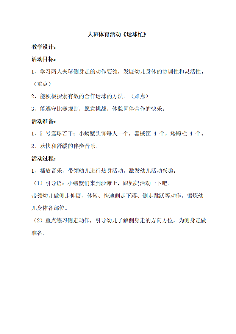 大班体育《运球忙》教学设计_01.png