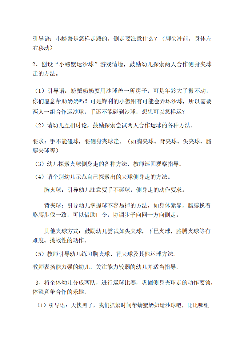 大班体育《运球忙》教学设计_02.png
