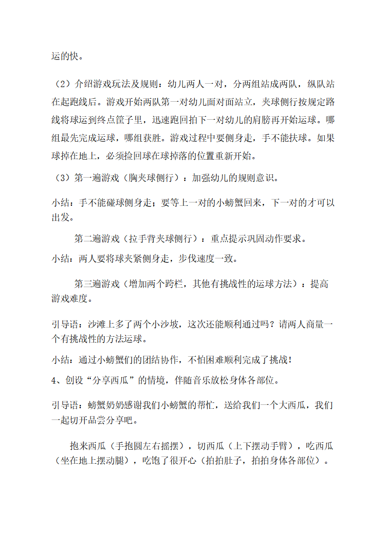 大班体育《运球忙》教学设计_03.png