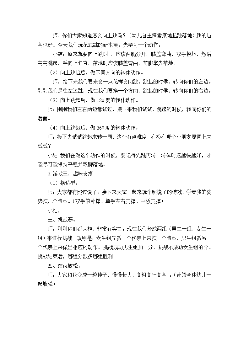 大班体育《身体控制》微教案_02.png