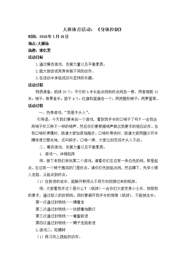 大班体育《身体控制》微教案_01.png