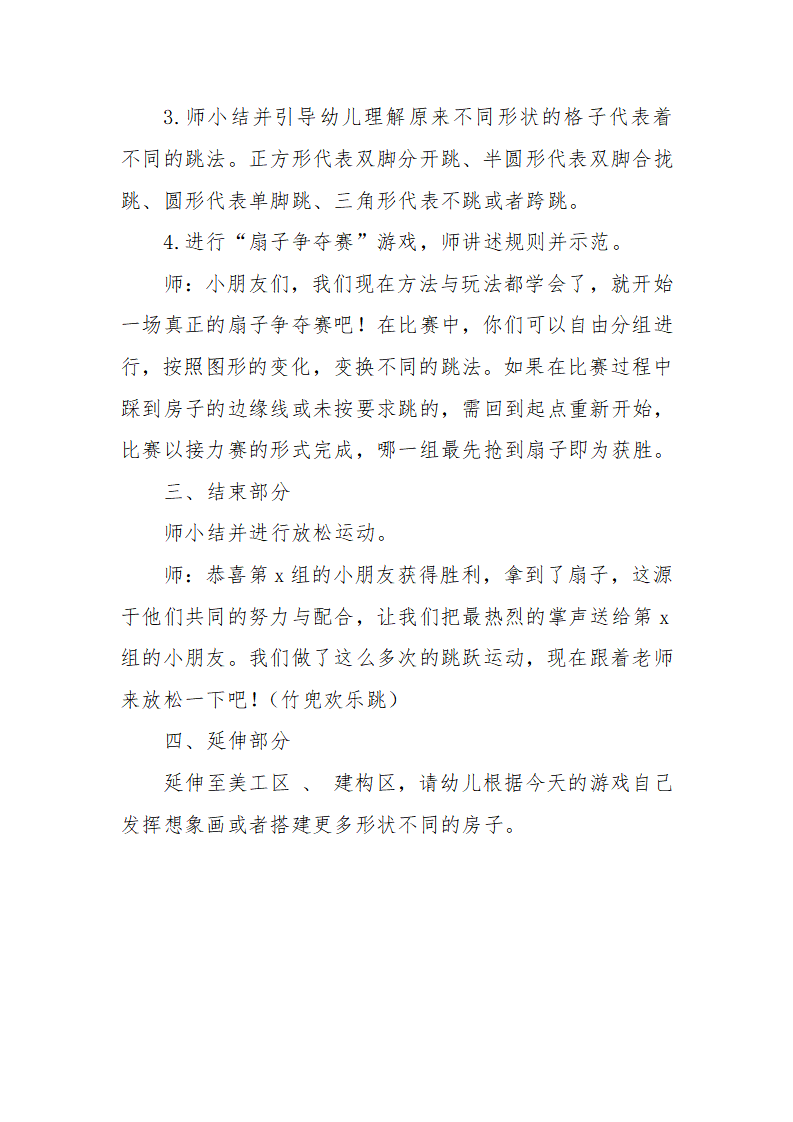 大班体育《跳房子》微教案_02.png