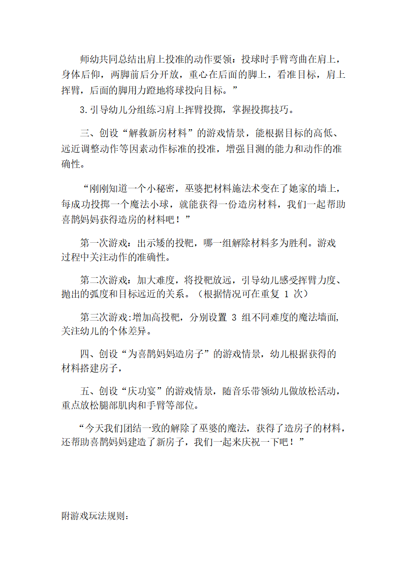 大班体育《能干的小喜鹊》教学设计_02.png