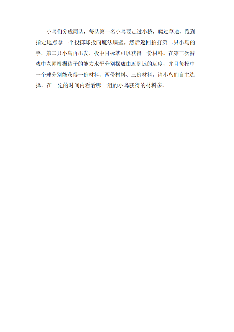 大班体育《能干的小喜鹊》教学设计_03.png