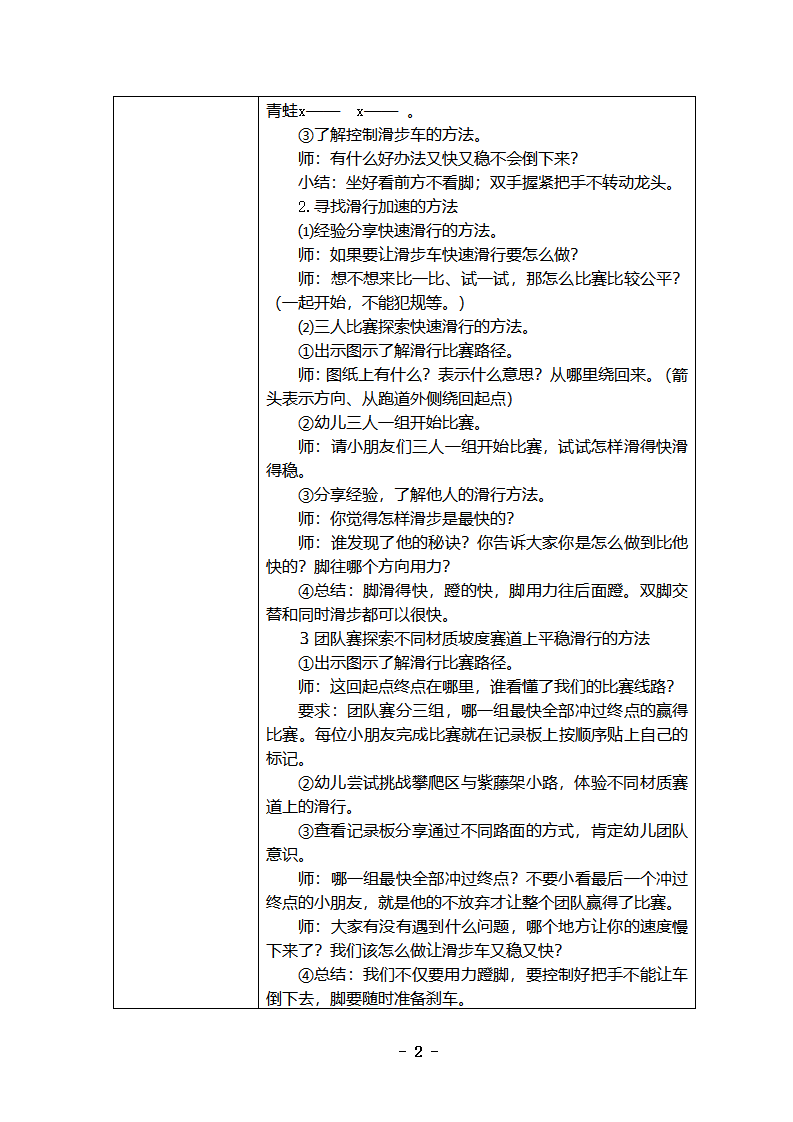 大班体育《滑步向前冲》课堂实录_02.png