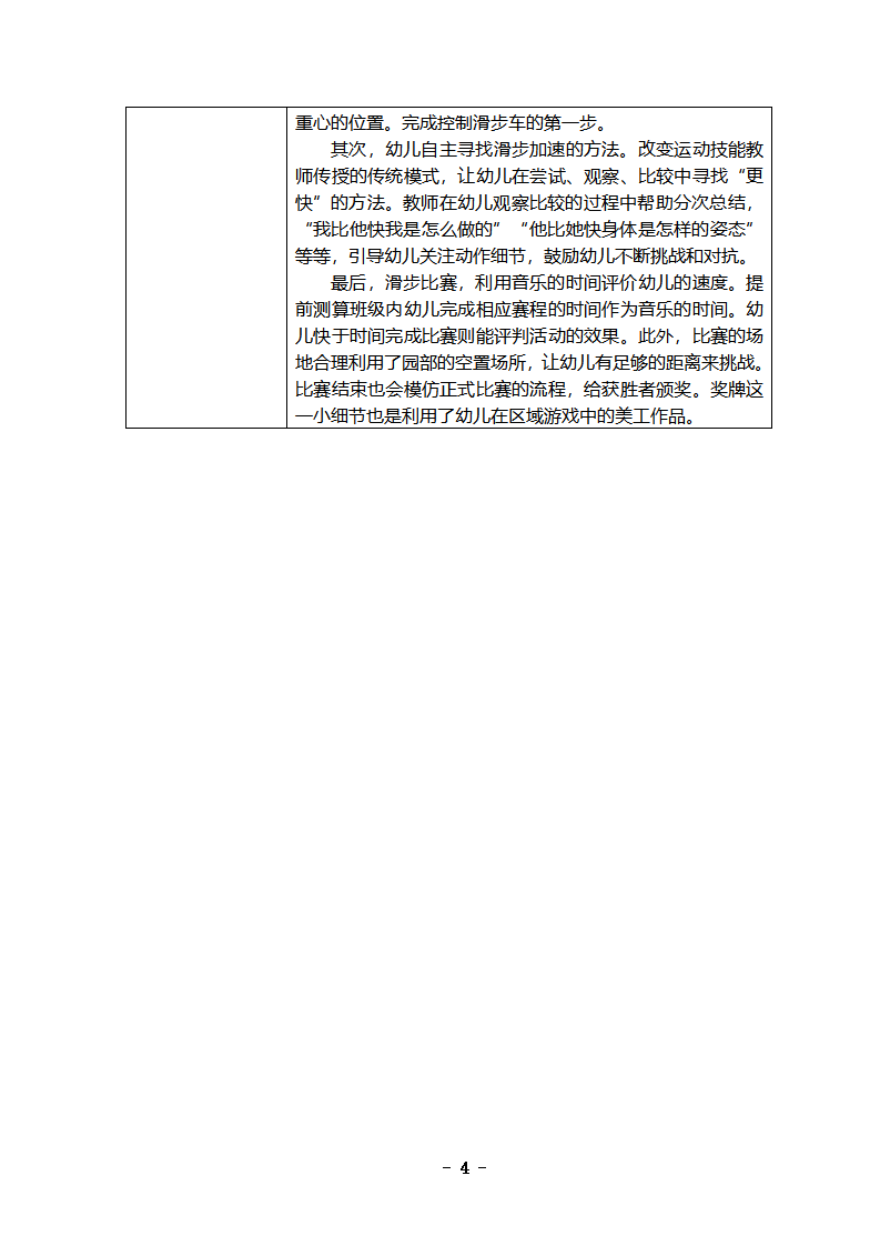 大班体育《滑步向前冲》课堂实录_04.png
