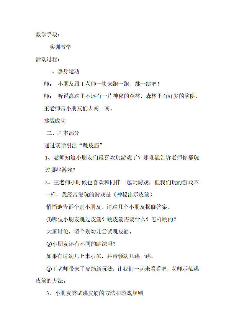大班体育《欢乐跳皮筋》教学设计_02.png