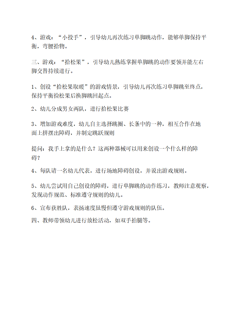 大班体育《拾松果》教学设计_02.png