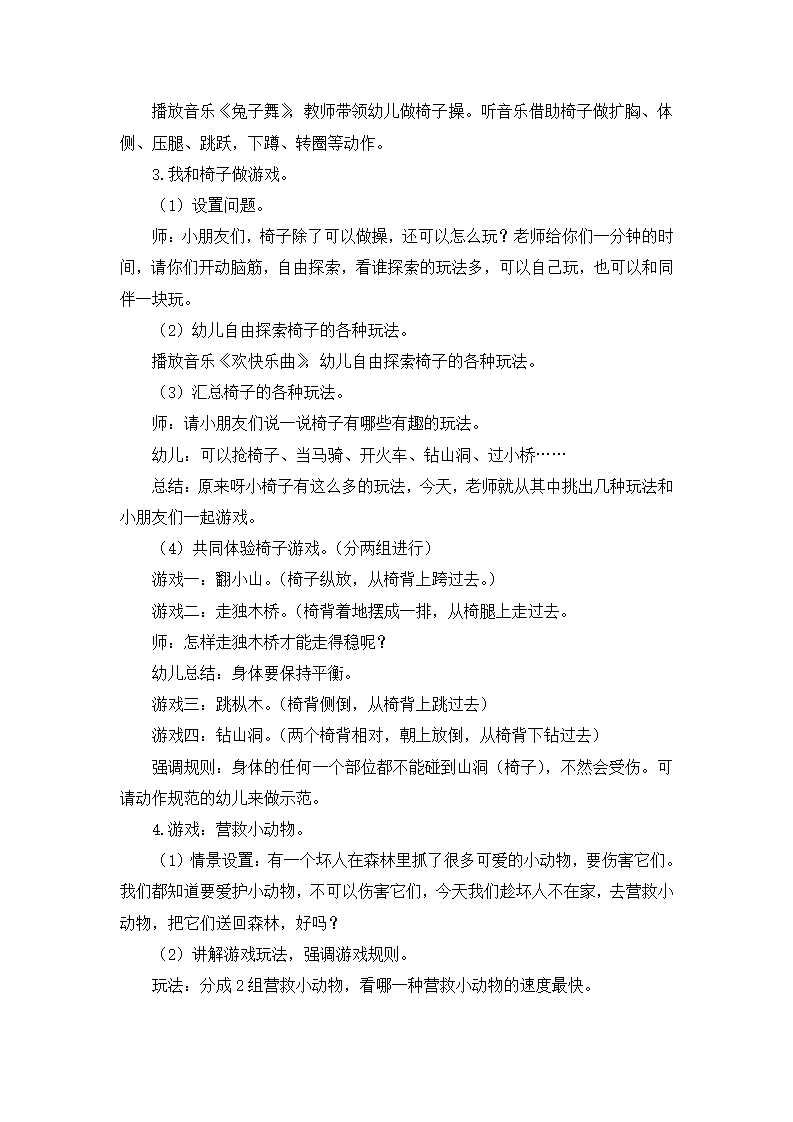 大班体育《我和椅子做游戏》教学设计_02.png