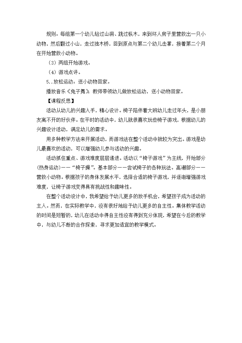 大班体育《我和椅子做游戏》教学设计_03.png
