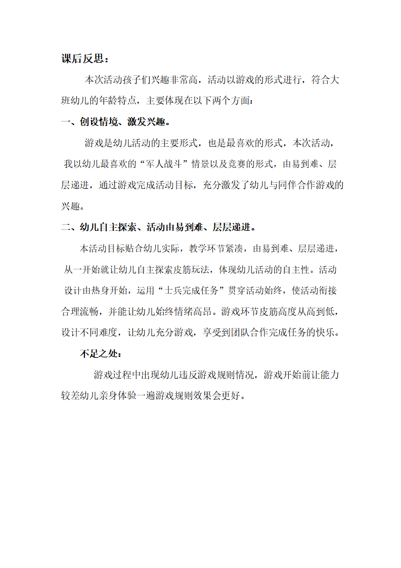 大班体育《快乐皮筋》课后反思_01.png
