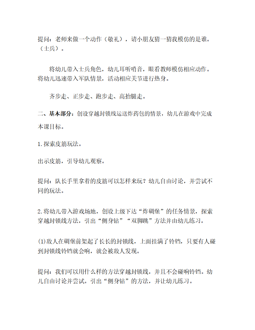 大班体育《快乐皮筋》教学设计_02.png