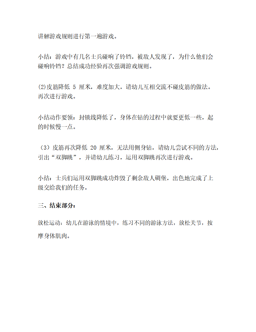 大班体育《快乐皮筋》教学设计_03.png