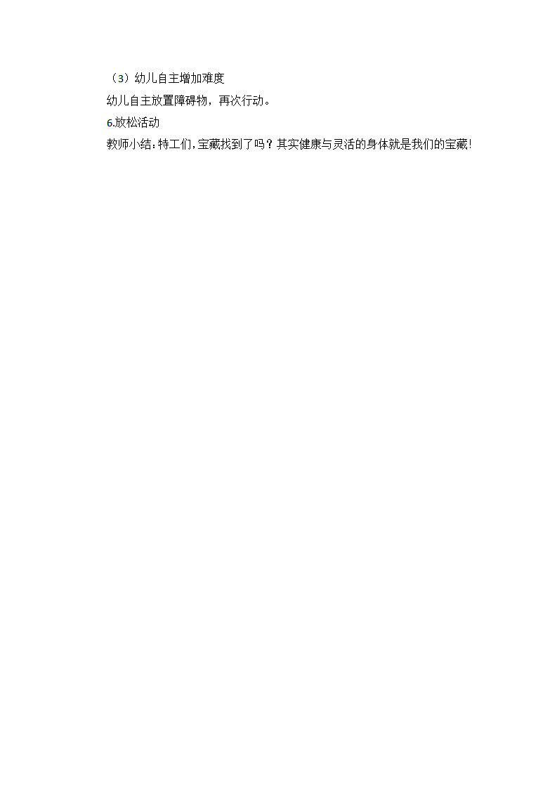 大班体育《快乐的小兔》教学设计_02.png