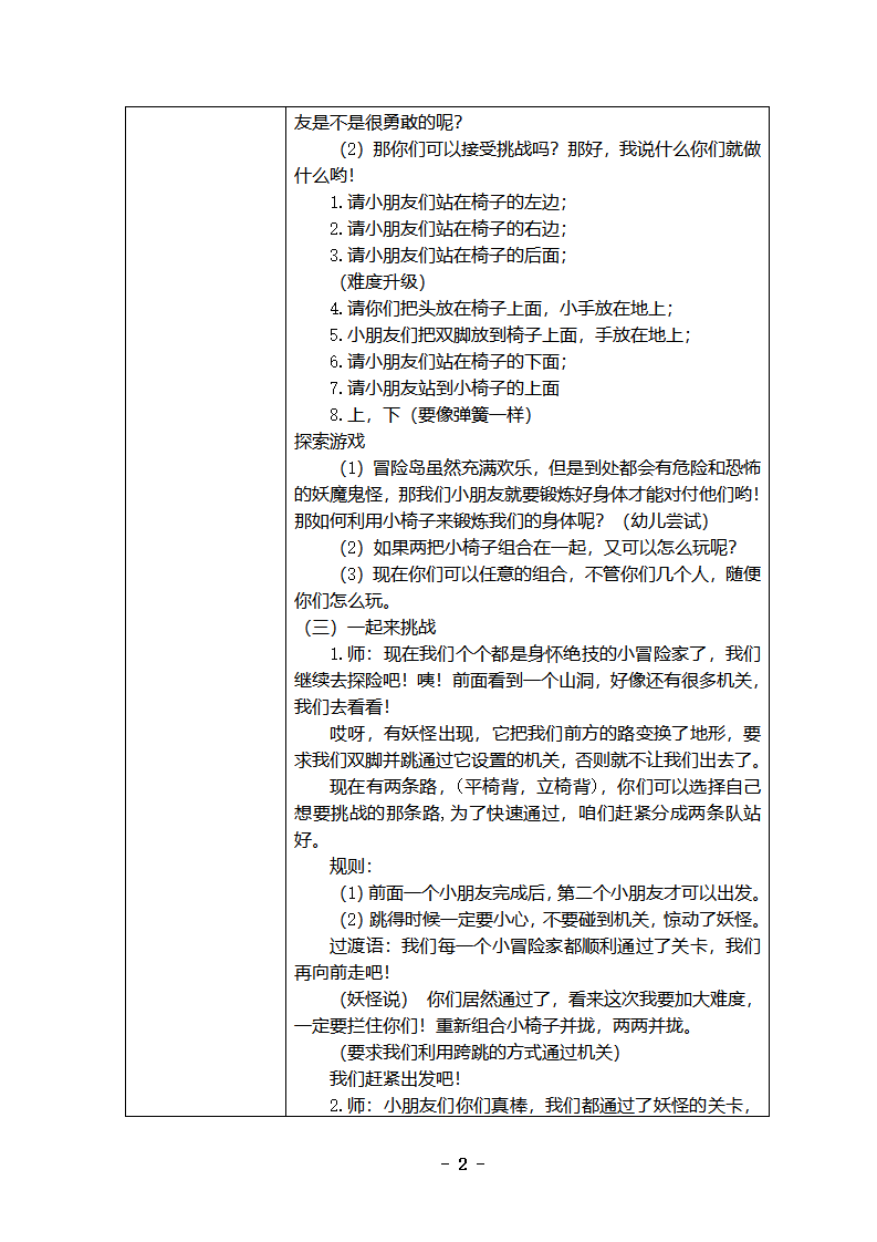 大班体育《快乐冒险岛》教学设计_02.png