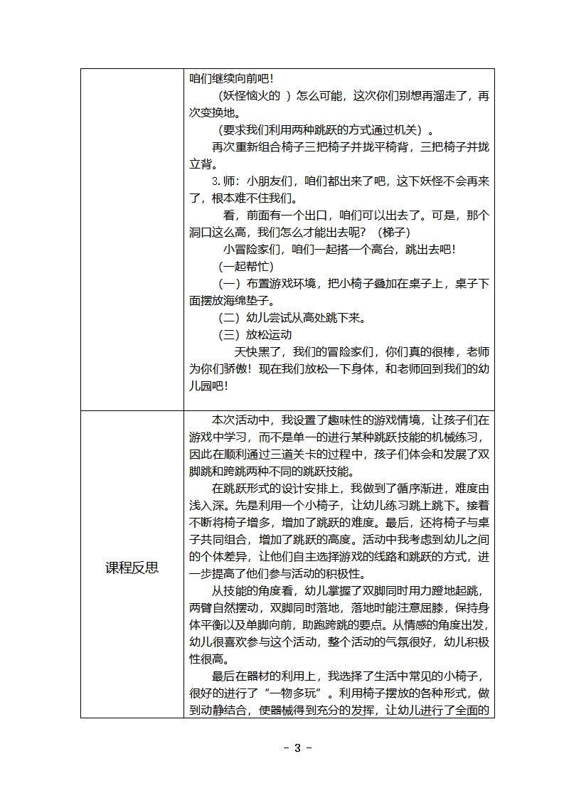 大班体育《快乐冒险岛》教学设计_03.png