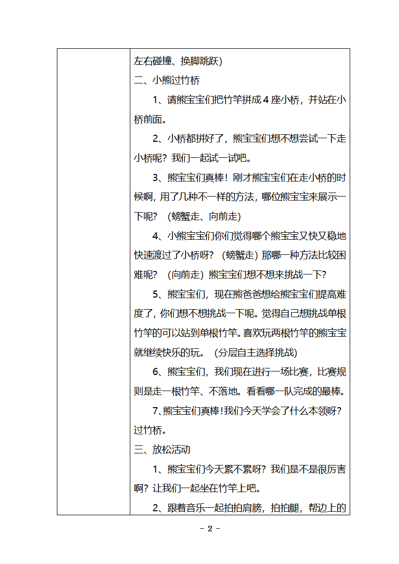 大班体育《小熊过桥》教学设计_02.png