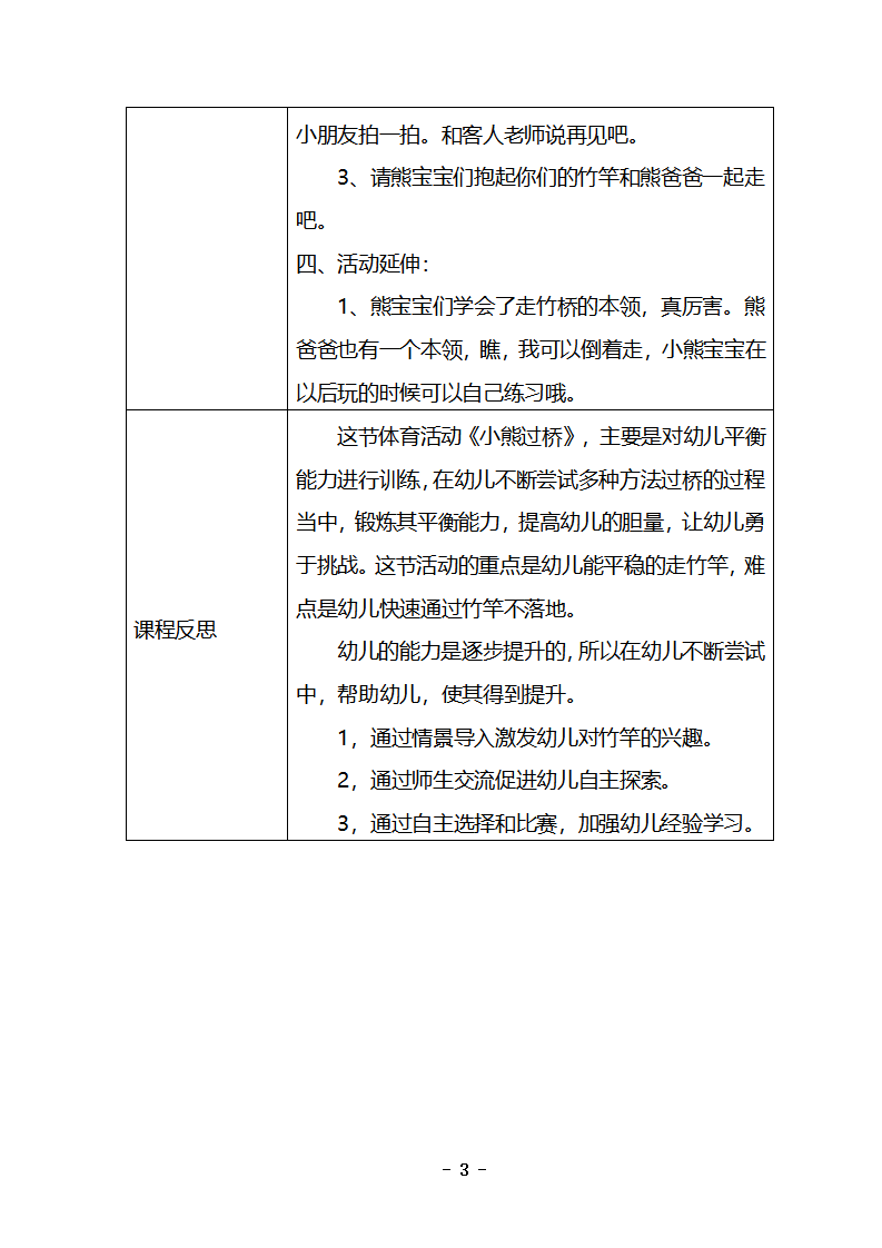 大班体育《小熊过桥》教学设计_03.png