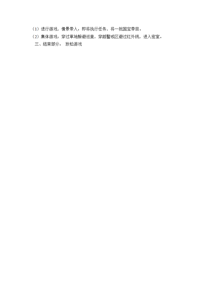 大班体育《小小特种兵》教学设计_02.png