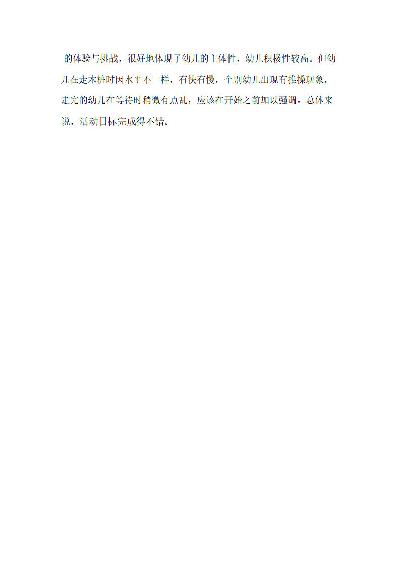 大班体育《孙悟空72变》课后反思_02.png