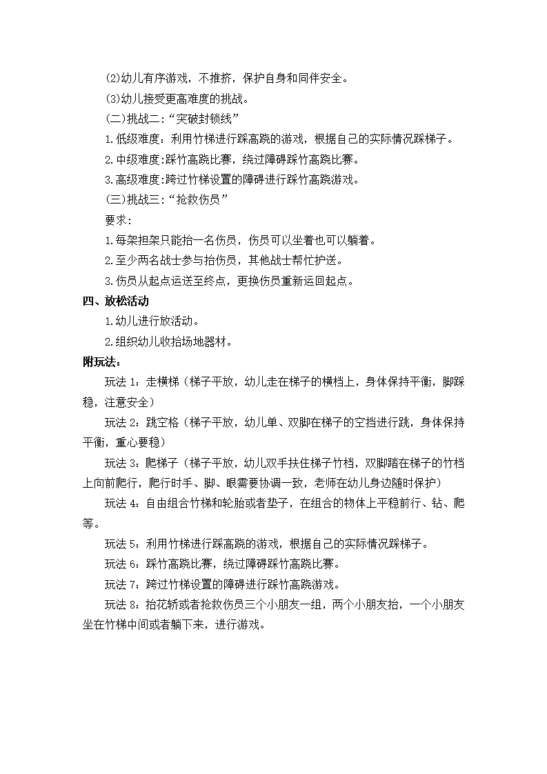 大班体育《好玩的竹梯》微教案_02.png