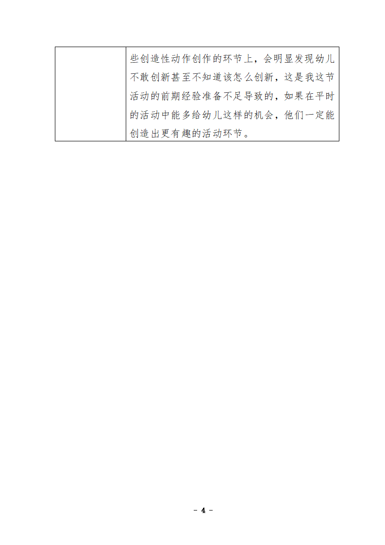 大班体育《好玩的桌子》教学设计_04.png