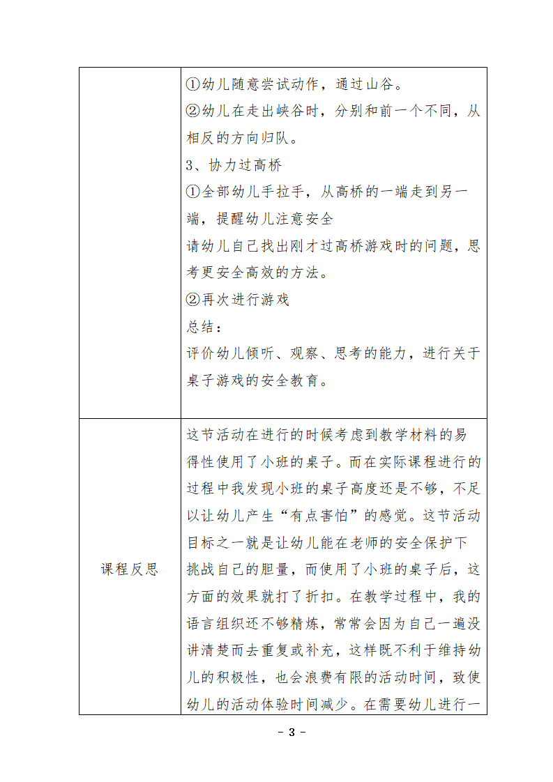 大班体育《好玩的桌子》教学设计_03.png