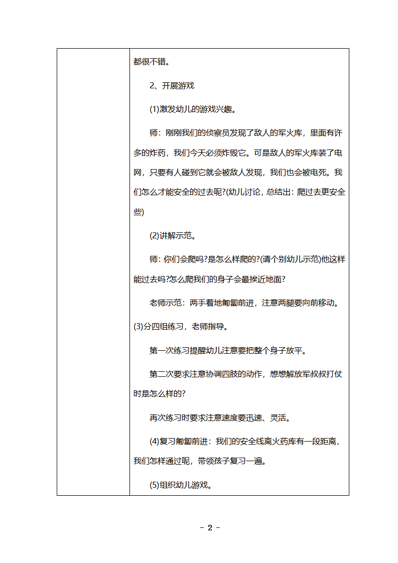 大班体育《勇敢的小兵》教学设计_02.png