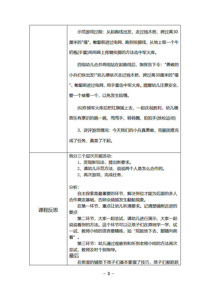 大班体育《勇敢的小兵》教学设计_03.png
