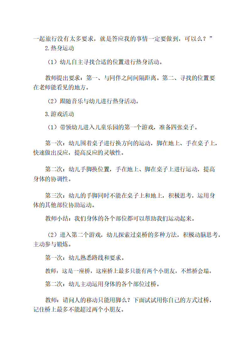 大班体育《一起去旅行》教学设计_02.png