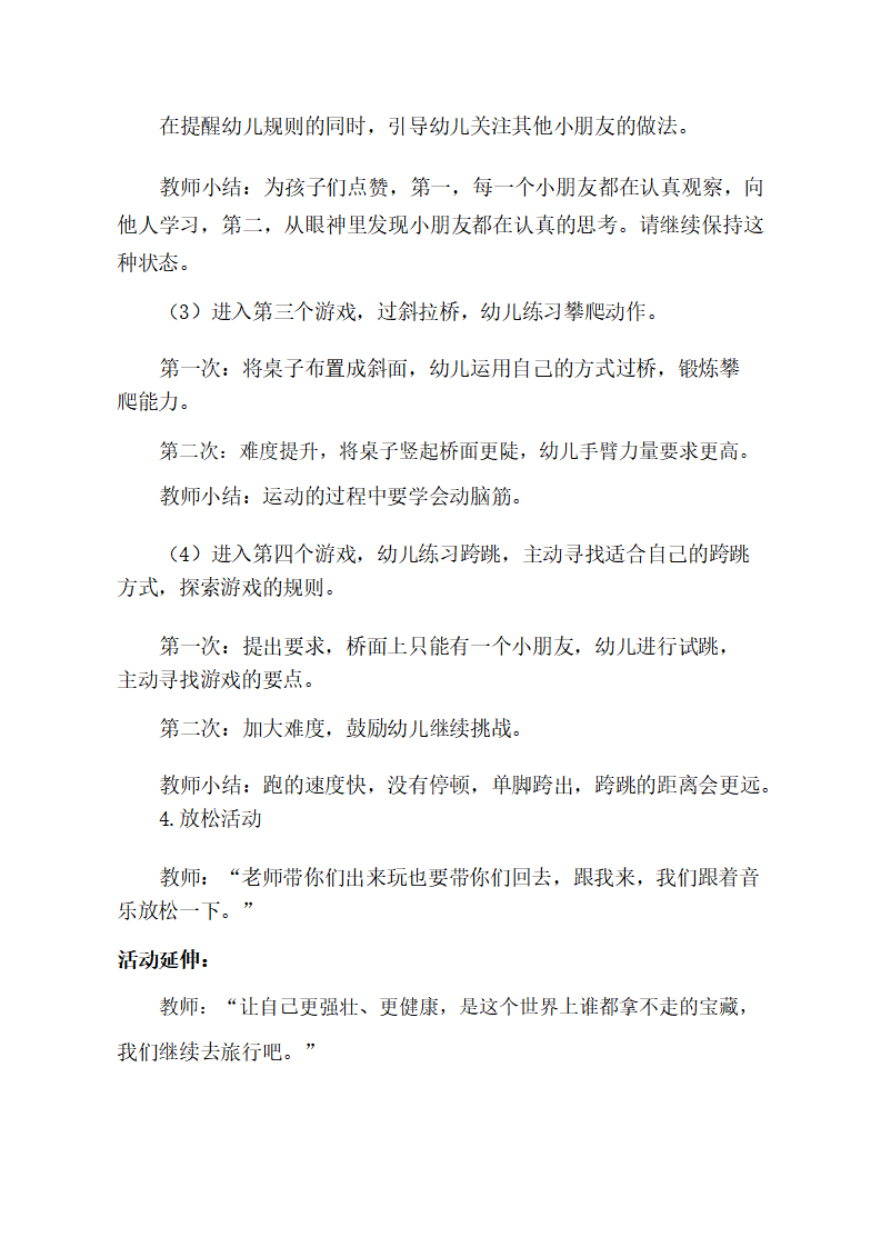大班体育《一起去旅行》教学设计_03.png