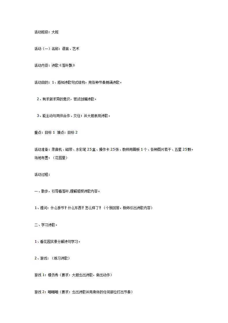 风中之叶（大班语言）_01.png