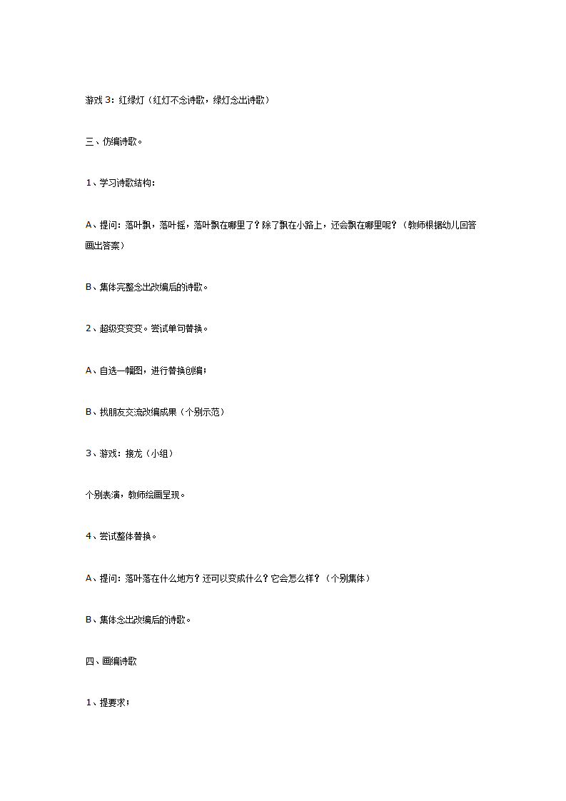 风中之叶（大班语言）_02.png
