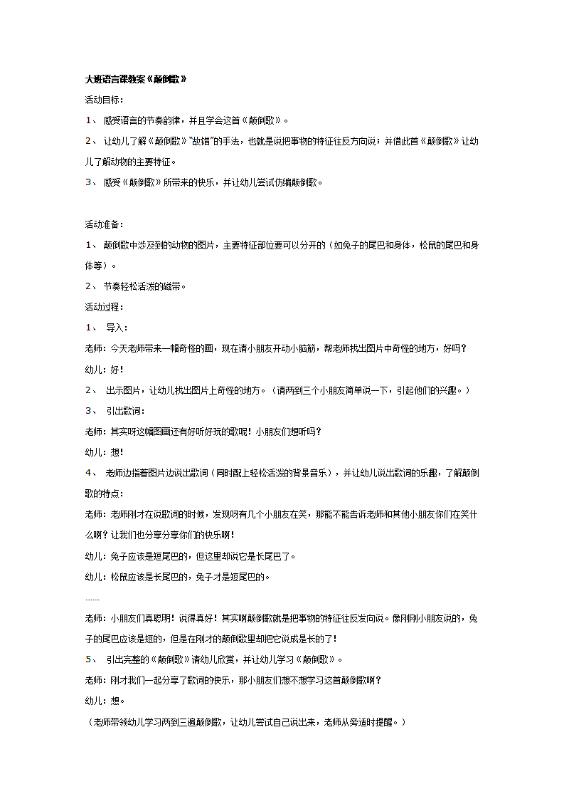 颠倒歌_01.png