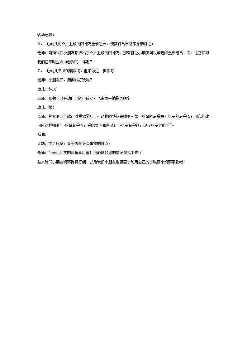 颠倒歌_02.png