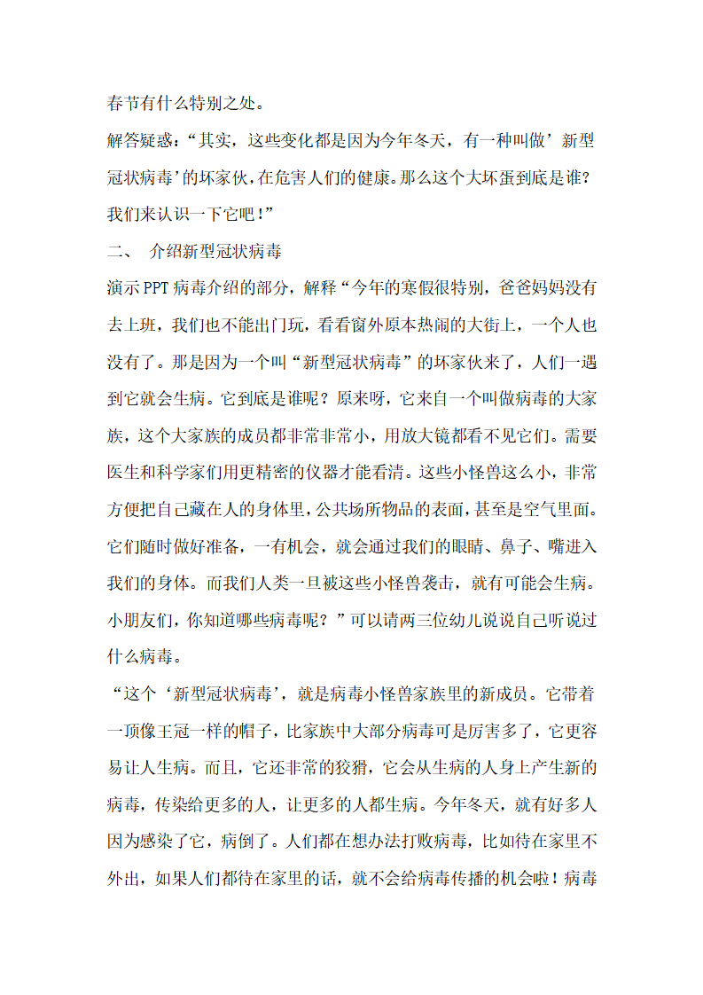 防病安全我知道 教案_02.png