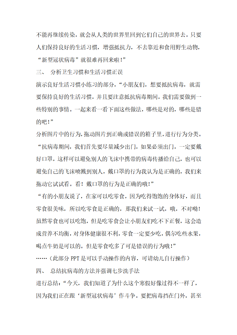 防病安全我知道 教案_03.png