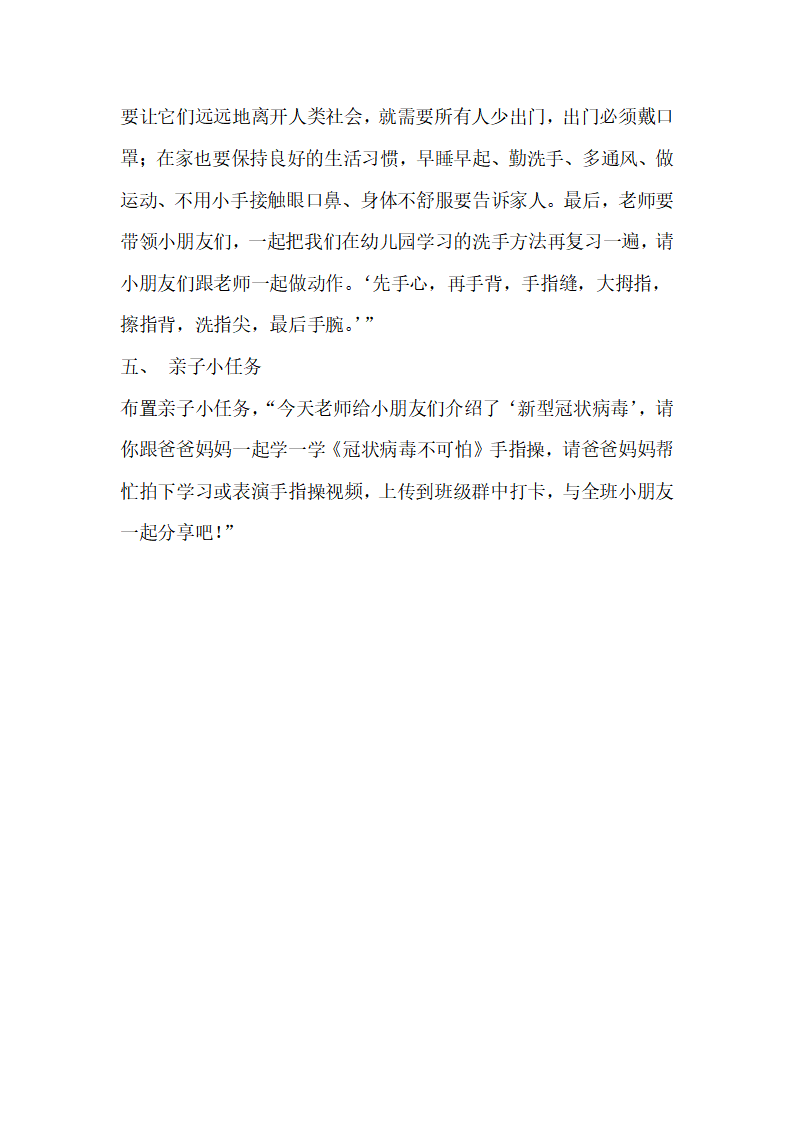 防病安全我知道 教案_04.png