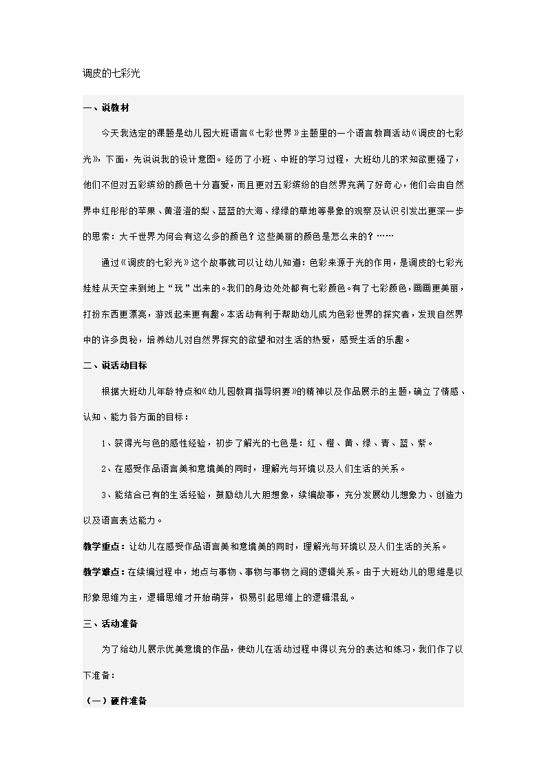 调皮的七彩光_01.png