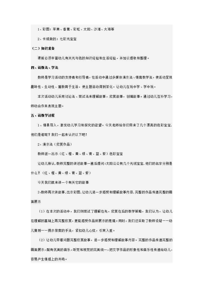 调皮的七彩光_02.png