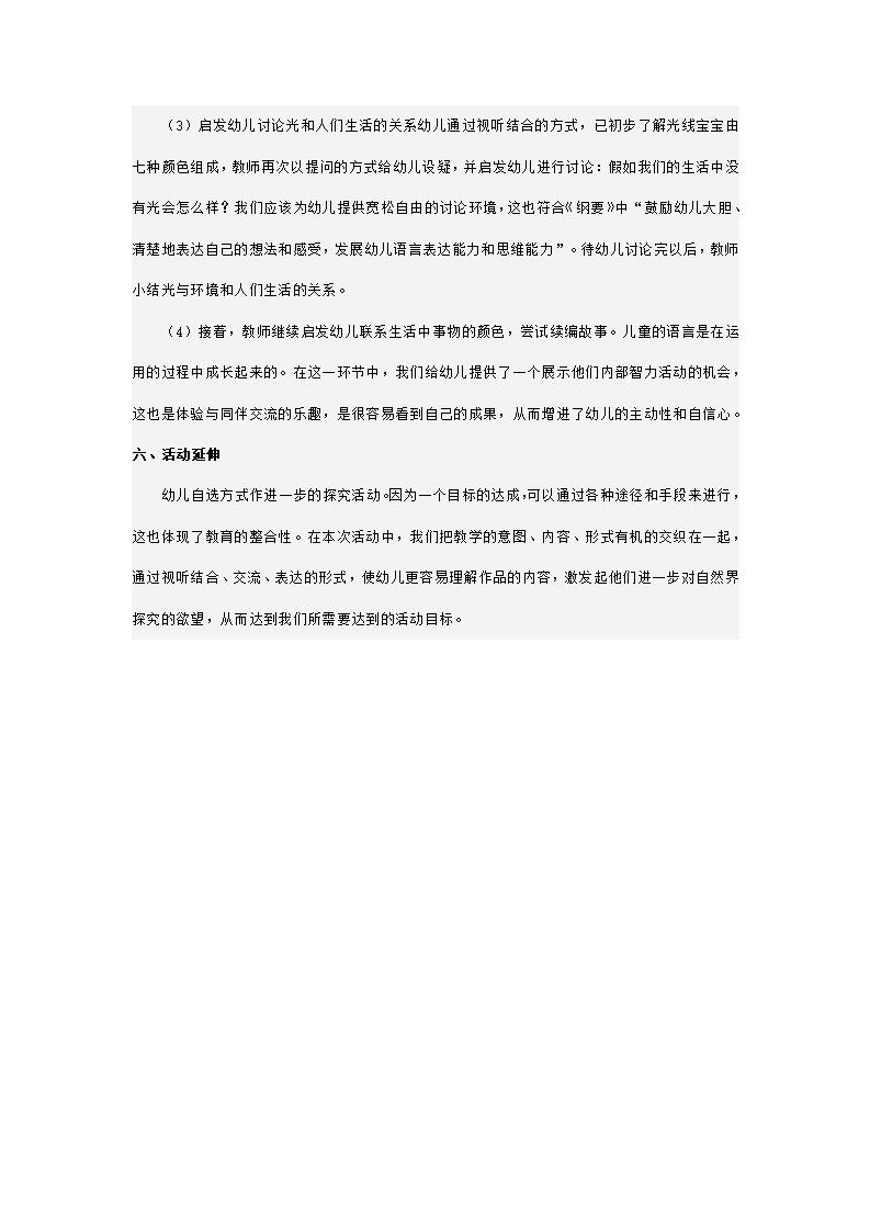 调皮的七彩光_03.png