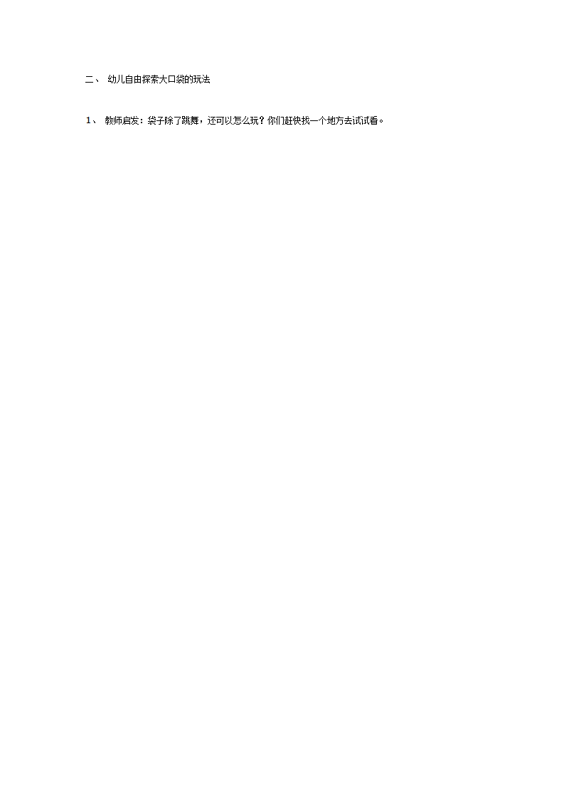 袋袋乐—大班体育健康活动_02.png